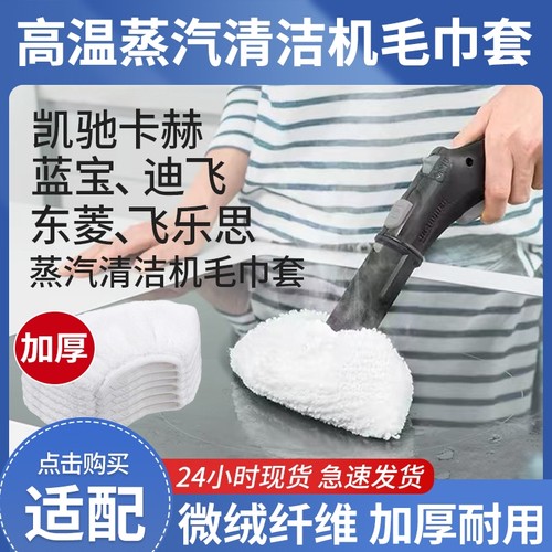 SC1SC2SC3SC4SC5蒸汽拖把布套熨斗清洁机高温