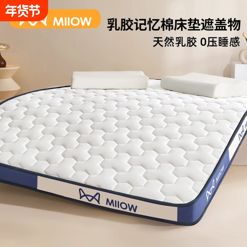 猫人乳胶记忆棉床垫遮盖物软垫家用卧室宿舍榻榻米海绵垫床褥垫子