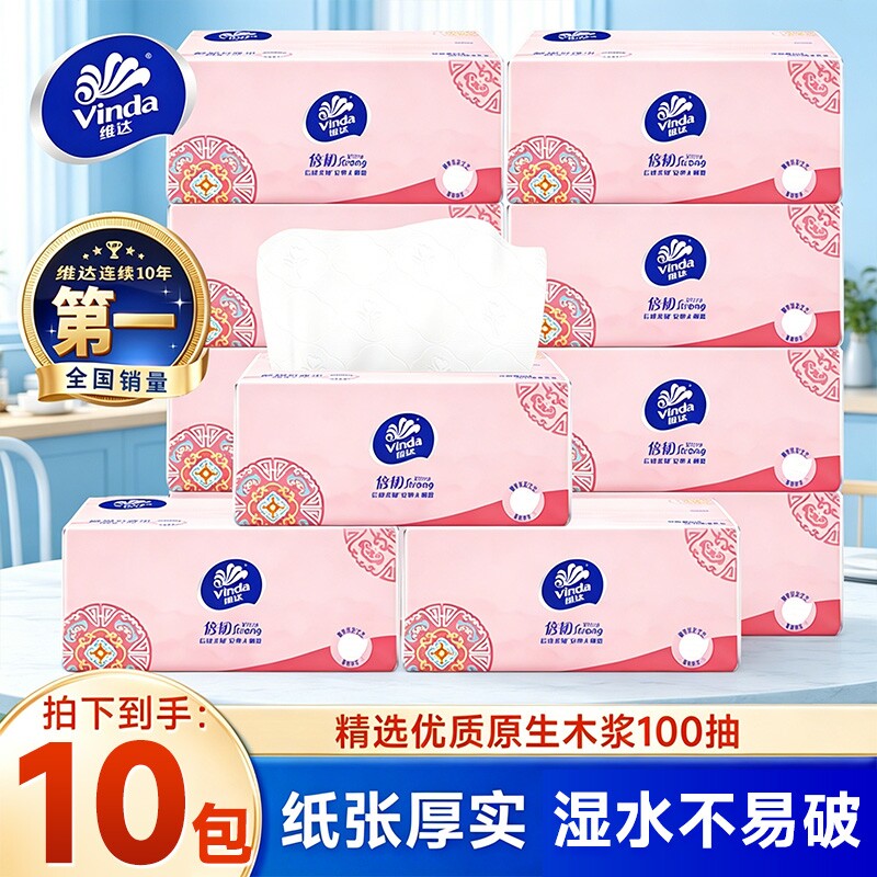 维达10包100抽倍韧抽纸巾整箱装家用实惠装餐巾纸面巾纸擦手纸抽