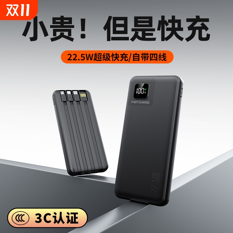充电宝自带四线10000毫安大容量22.5W超级快充超薄小巧便携移动电源适用于苹果华为小米手机通用带3C认证