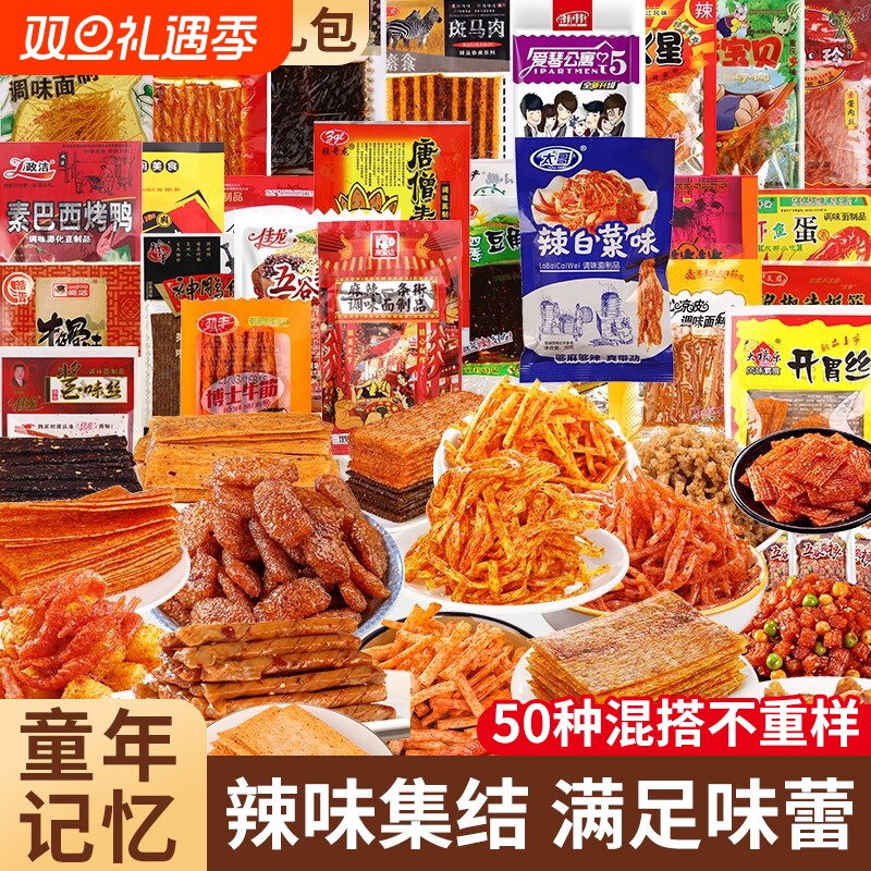 辣条零食大礼包辣白菜唐僧肉根根香怀旧辣条零食宿舍好物追剧伴侣