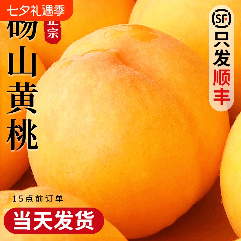 砀山黄桃新鲜水果9斤当季毛桃子整箱黄肉脆蜜桃顺丰包邮时令现摘