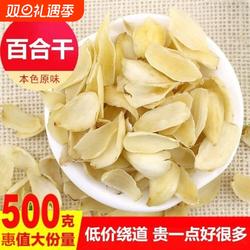 菌初龙山百合干干货500g食用甜百合干无硫旗舰莲子优质新鲜温馨