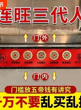 五帝钱压门槛真品入户门槛石下压的进门加厚黄帝铜钱专用保平安