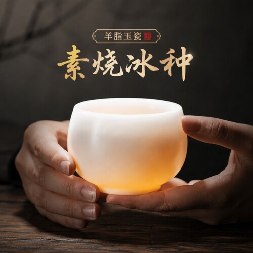 冰种玉瓷主人杯茶杯品茗功夫单杯