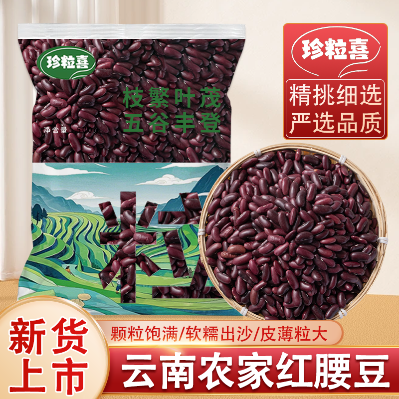 云南新货红腰豆红芸豆农家大红五谷豆杂粮煲粥煮汤酸汤红豆汤,粮油调味/速食/干货/烘焙,红豆,淘宝优惠券,粉丝福利购,淘宝优惠卷