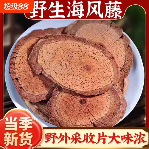 广西野生海风藤中药材官方旗舰店巴岩香大风藤海风藤根片搭伸筋草