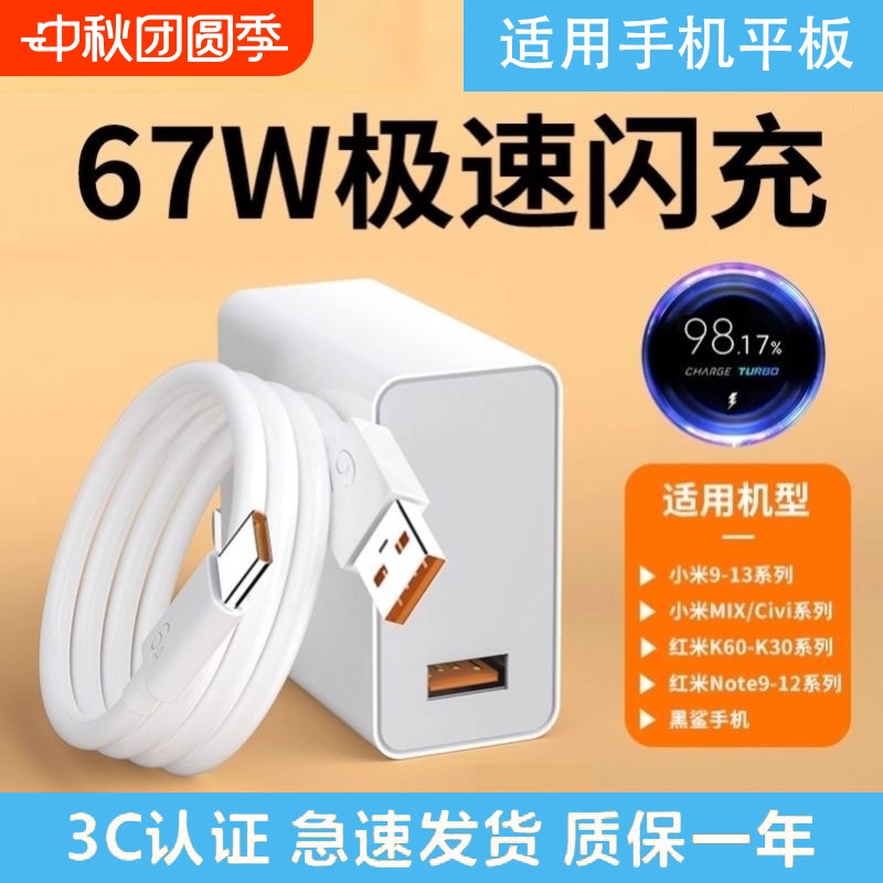 适用小米67w充电器原装13/12/11UItra超级闪充120w真我Q3t套装k70k60k50k40插头红米note11/12pro手机快充