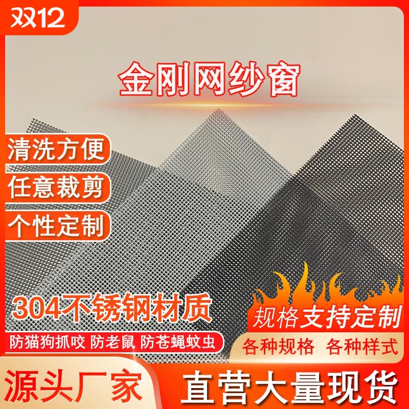 304不锈钢金刚网纱门家用防盗窗