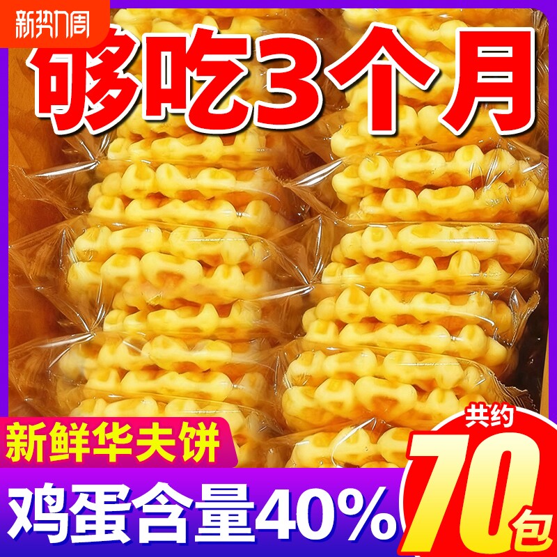华夫饼面包整箱早餐饼干蛋糕营养健康小零食小吃休闲食品解馋年货