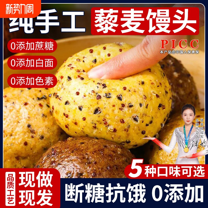 三色藜麦馒头控糖荞麦粗粮主食无糖精全麦杂粮纯手工健康食品玉米