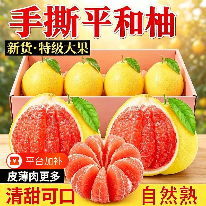 正宗红心蜜柚子当季福建平和红肉柚薄皮现摘孕妇新鲜水果整箱包邮