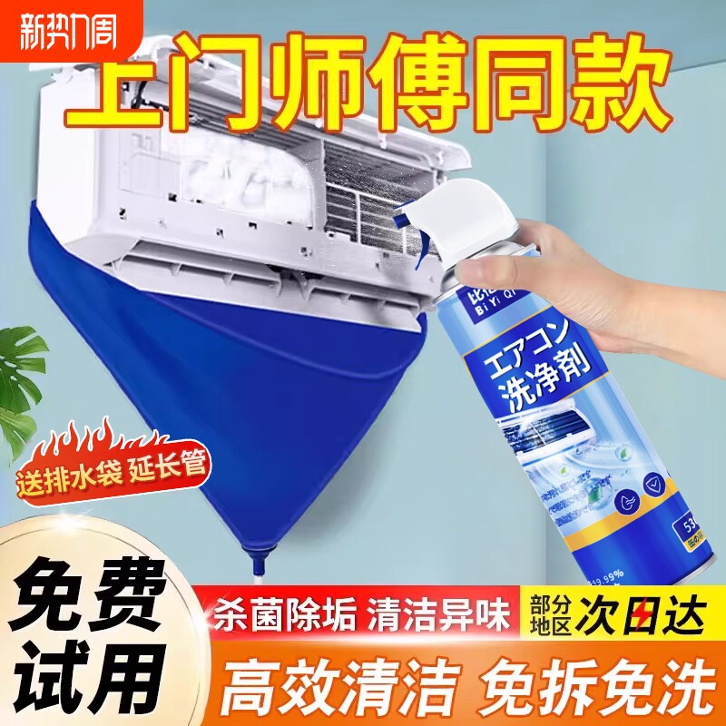 洗空调清洗剂家用免拆免洗挂机内机专用泡沫涤尘神器清洁工具全套