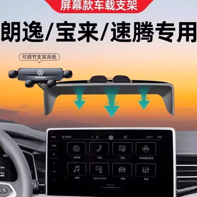 大众速腾手机专用支架屏幕款朗逸宝来手机车载支架汽车用品改装件