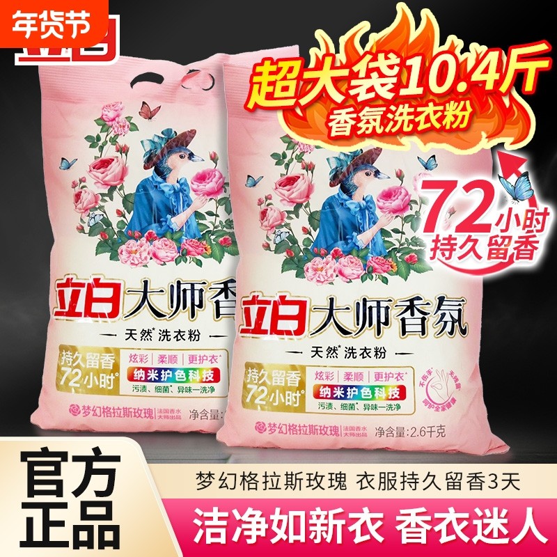 立白大师香氛家用洗衣粉大包装酵素洁净香味持久留香天然肥皂粉,洗护清洁剂/卫生巾/纸/香薰,洗衣粉/爆炸盐/活氧泡洗粉,淘宝优惠券,粉丝福利购,淘宝优惠卷