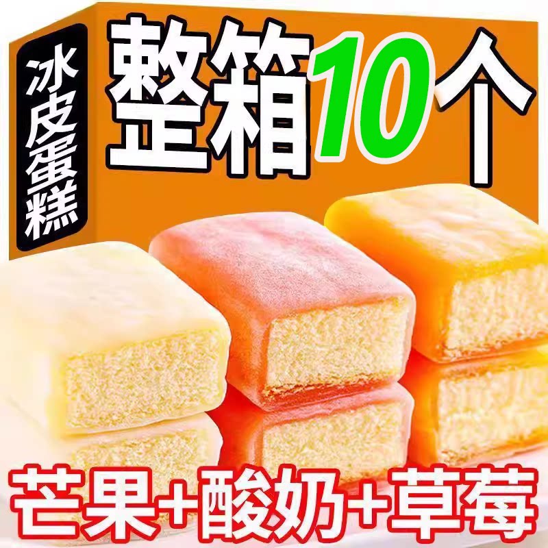 网红冰皮蛋糕雪媚娘麻薯点心代餐小零食日式营养早餐