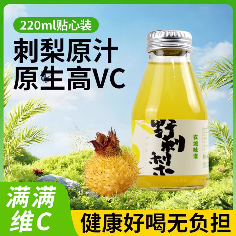 陕西特产秦岭野生刺梨汁1760ml箱新品上市鲜果汁厚珍万物复合果汁