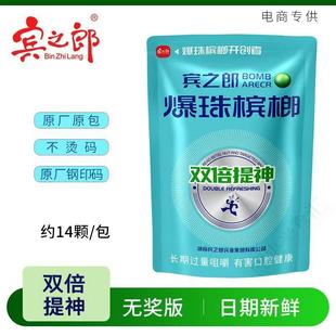 【可批发】宾之郎爆珠槟榔独立小袋爆珠新鲜海南青果槟榔新品