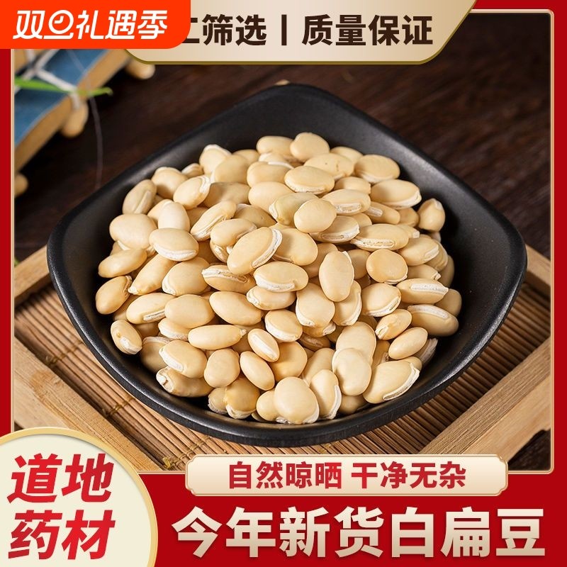 白扁豆中药材白扁豆炒熟食用特级正宗炒白扁豆白扁豆种子药用批发