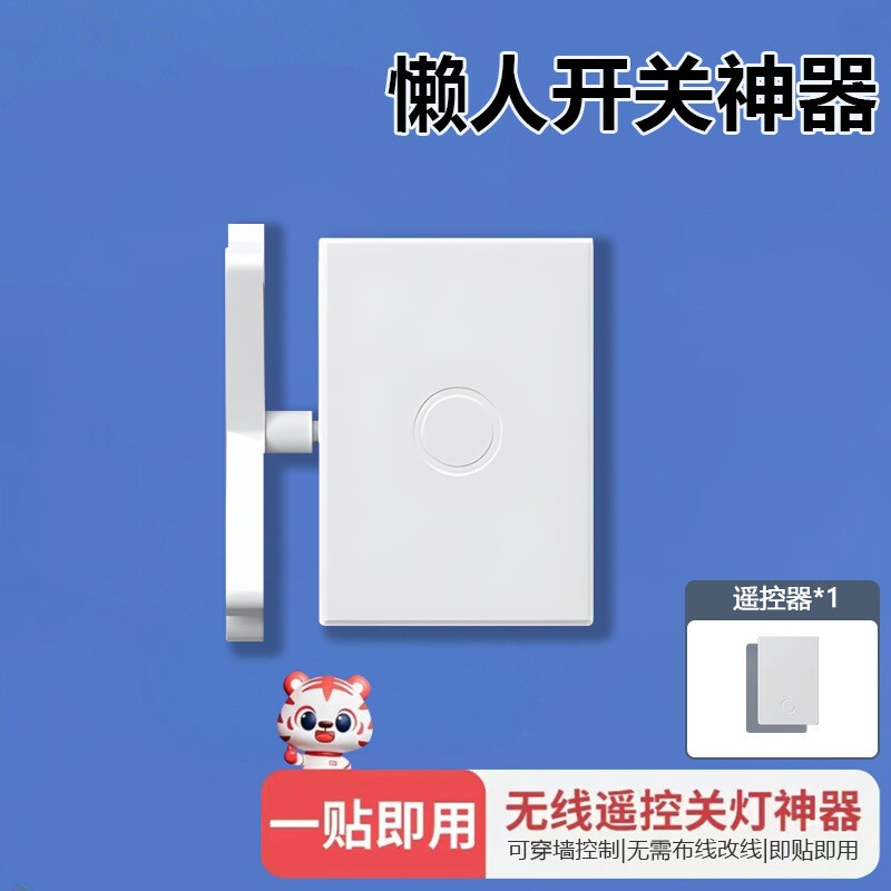 可充电智能遥控懒人关灯神器无线遥控自动开关宿舍关灯神器