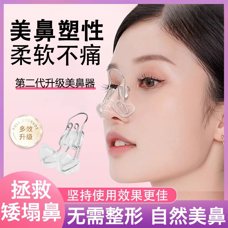 变挺鼻梁增高器鼻子矫正器鼻夹挺鼻器增高瘦鼻变挺缩小翼美鼻神器