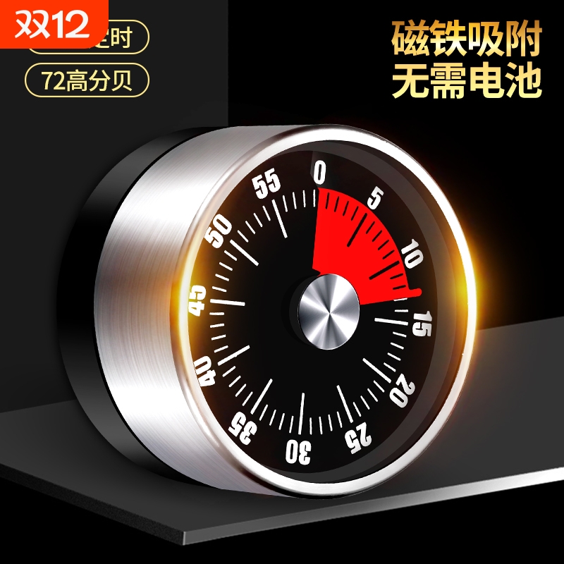 可视化计时器机械定时器学习儿童厨房做饭时间管理器倒计时提醒器