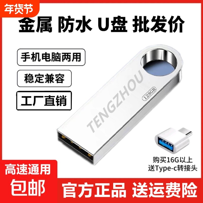 高速u盘U盘128g大容量手机电脑两用优盘64g男女学生16G车载便宜,闪存卡/U盘/存储/移动硬盘,手机U盘,淘宝优惠券,粉丝福利购,淘宝优惠卷