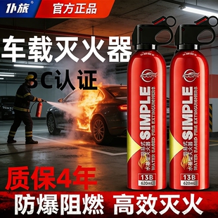 2026新款车载灭火器官方正品消防水基车用家用灭火器3c认证新国标