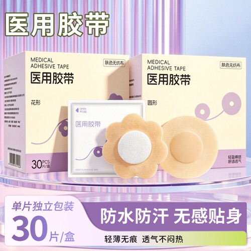 夏季薄款防凸点胸贴一次性