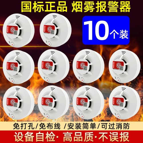 独立式烟雾报警器消防专用3c认证