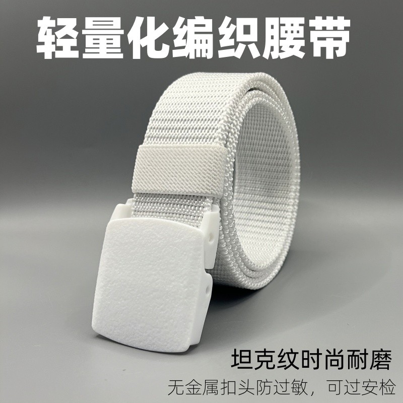 腰带男白色潮帆布过安检皮带尼龙耐用无铁无磁裤带防金属过敏腰带