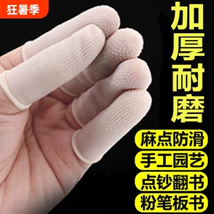 乳胶手指套耐磨防滑加厚点钞套袋美甲防水橡胶手工教师防护麻点