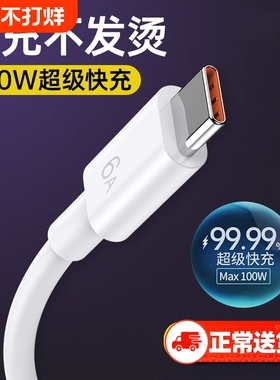 type-c数据线适用华为tpyec6A快充p70p30p40mate荣耀nova7pro小米vivo手机tapyc充电器安卓typc正品tpc