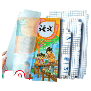 2026年包透明包书纸16k书皮套书膜学书本小学生16ka4初中磨砂防水钻石纹6年级裁剪语文书自粘开学苏教版同步