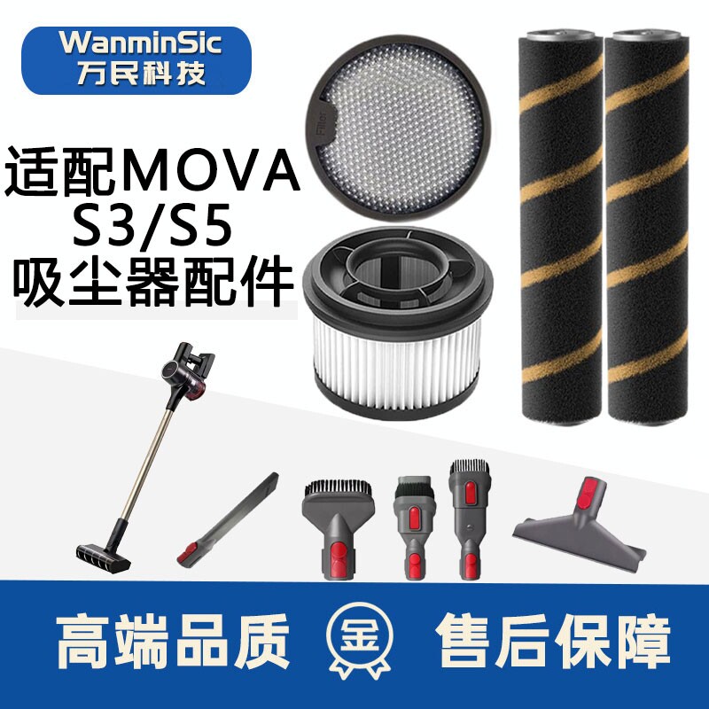 适配MOVA吸尘器S3/S5滚刷滤芯滤网配件耗材吸头毛刷床褥