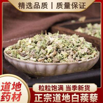 蒺藜 白蒺藜粉 中药材白蒺藜 白蒺藜子 刺蒺藜白蒺藜茶蒺藜草种子