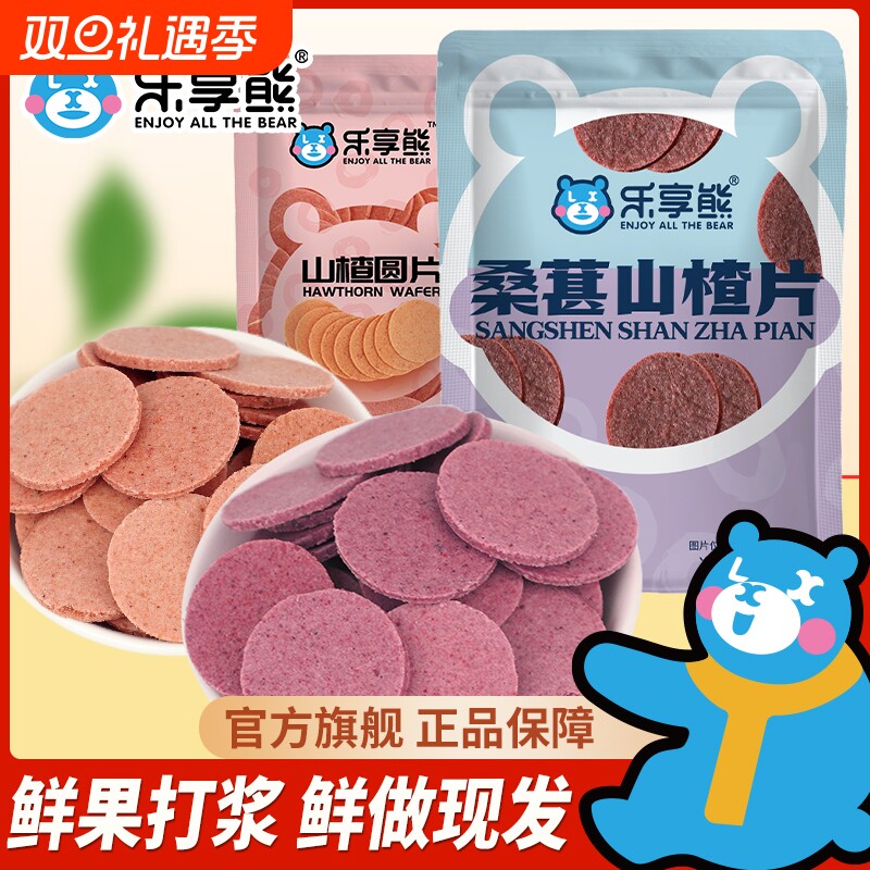 山楂圆片500g零食鲜果老式山楂饼山东特产聚物优选桑葚健康原味