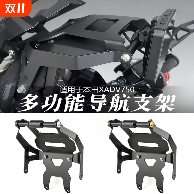 适用本田XADV750手机导航支架