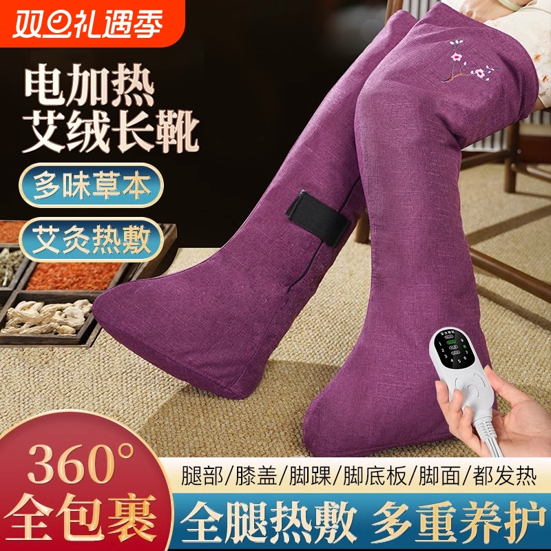 电加热艾灸护膝艾绒热敷护脚踝老寒腿保暖膝盖护腿长筒靴暖脚理疗