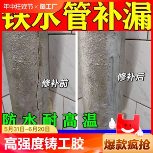 高强度铸工胶速干型ab胶耐高温焊接工业级铸工胶水管补漏防水神器