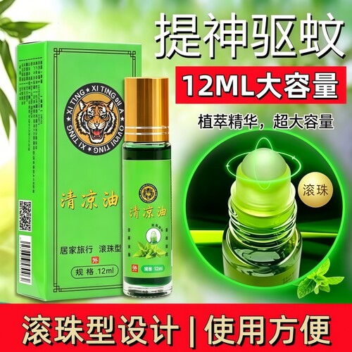 风油精虎头滚珠式止痒消肿提神
