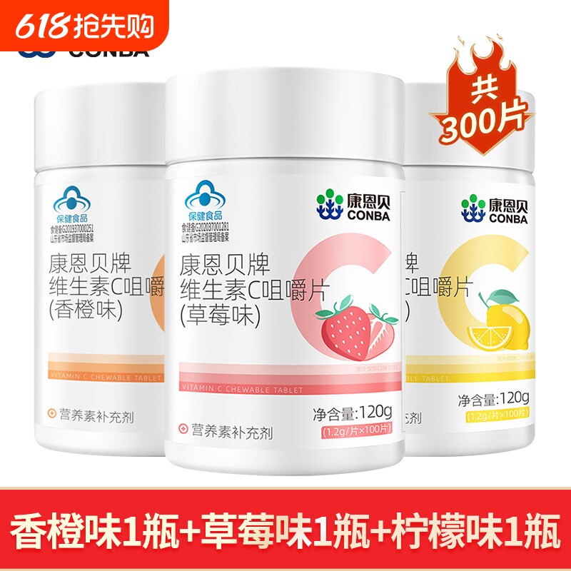 康恩贝维生素C咀嚼片100片香橙草莓柠檬味成人VC男女维C含片正