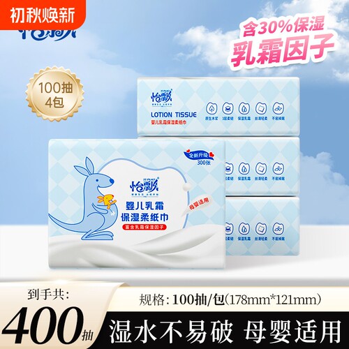 怡飘乳霜纸婴儿云柔巾100抽4包