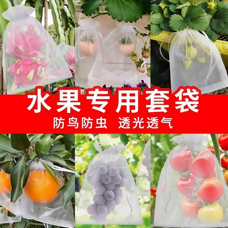 水果网套袋防虫防鸟纱网袋草莓套袋葡萄透气套袋无花果番石榴套袋