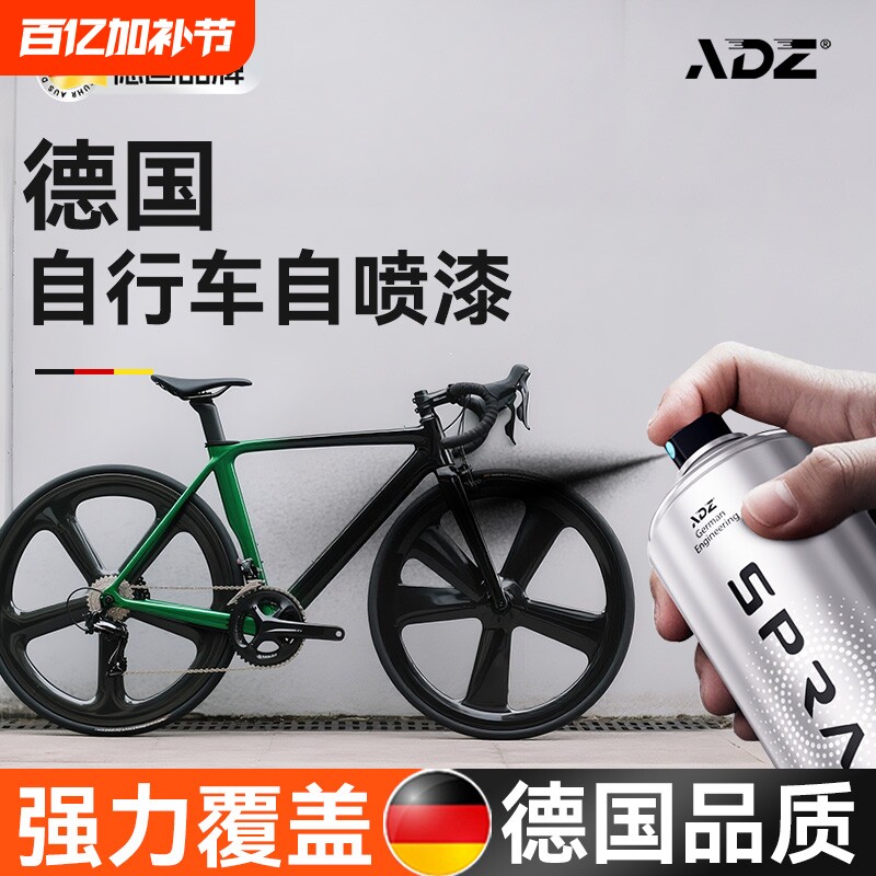 德国自行车自动喷漆车架刮痕修复改色翻新专用黑色白色防锈金属漆