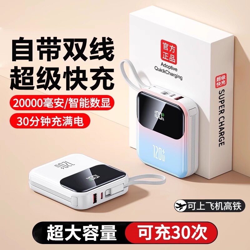 新国标3C认证2026新款充电宝超级快充大容量20000毫安自带