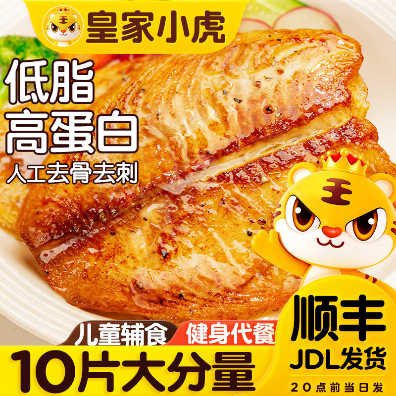 皇家小虎鱼排半成品罗非鱼排图片