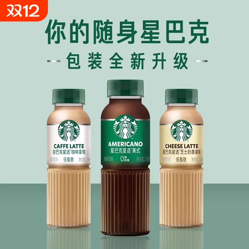 星巴克即饮咖啡270ml/瓶