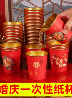 结婚纸杯一次性杯子婚庆订婚家用婚宴加厚喜字婚礼红色喜杯子整箱