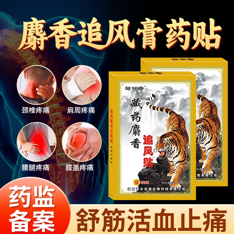 腰肌劳损舒筋骨贴|超6000次加购